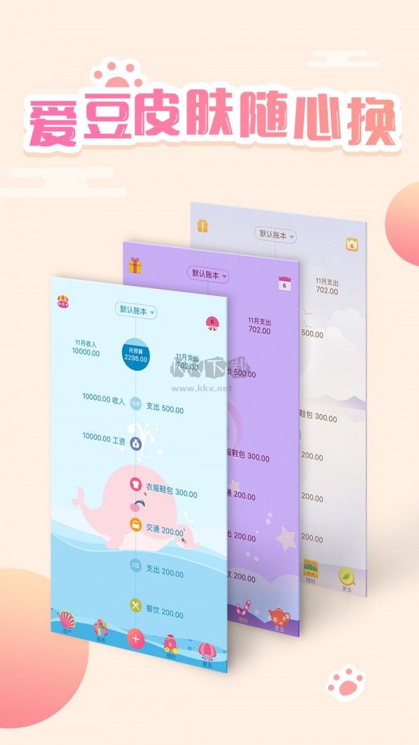 口袋記賬官方最新版 v4.0.8