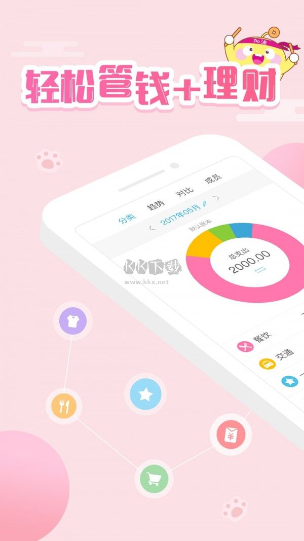 口袋記賬官方最新版 v4.0.8