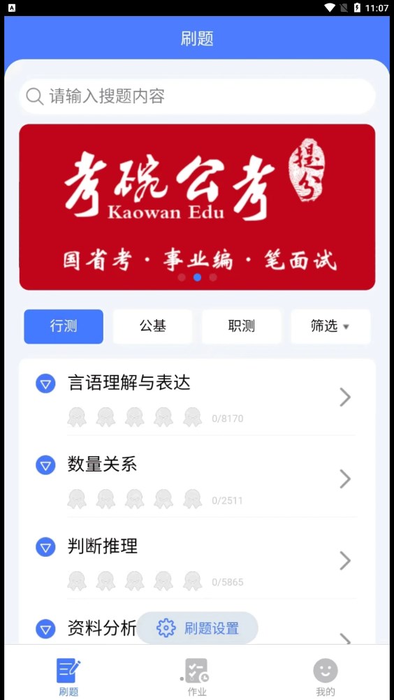 公考考碗官方版APP