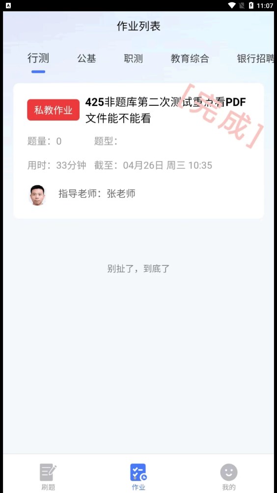 公考考碗官方版APP