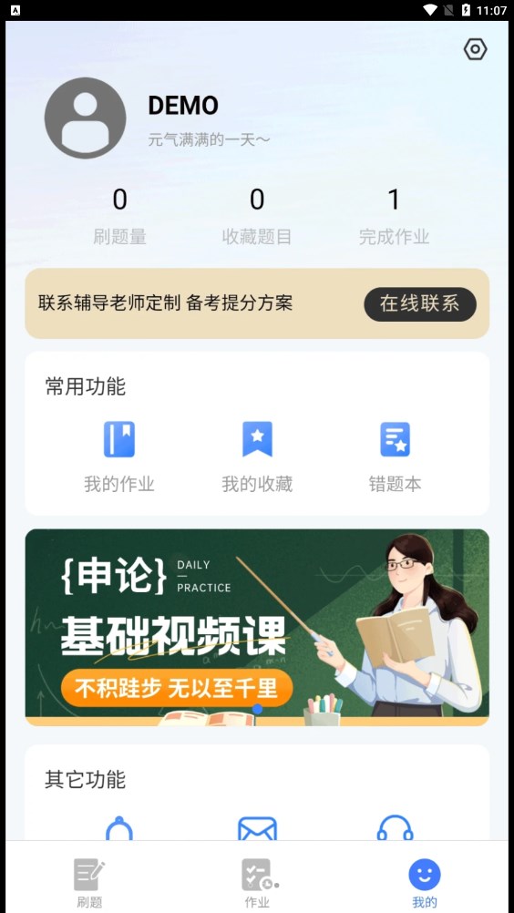 公考考碗官方版APP