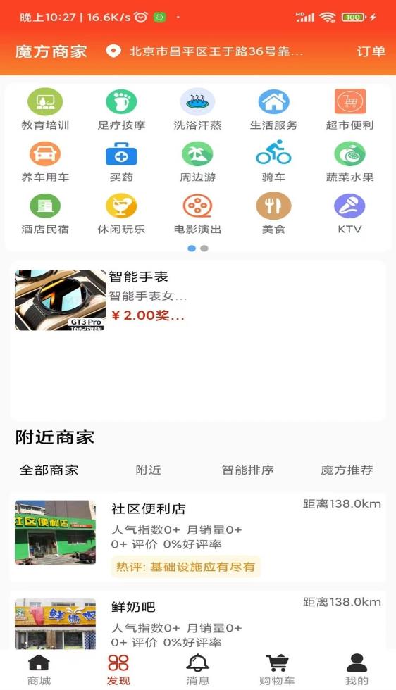 魔方叮叮官方應(yīng)用版