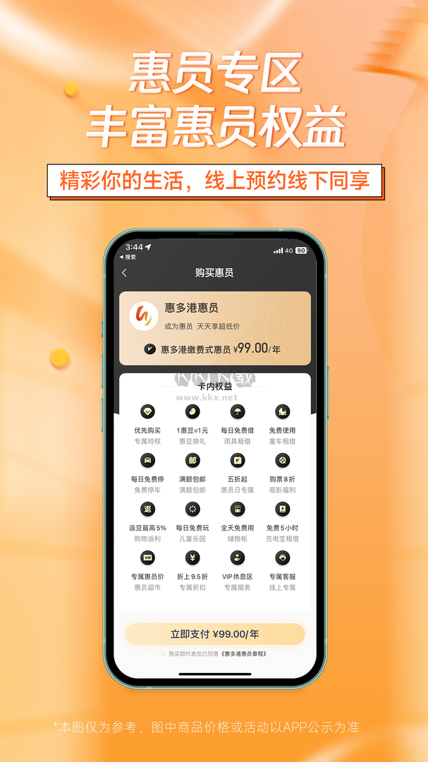 惠多港官方版 2024 最新版 v1.4.7