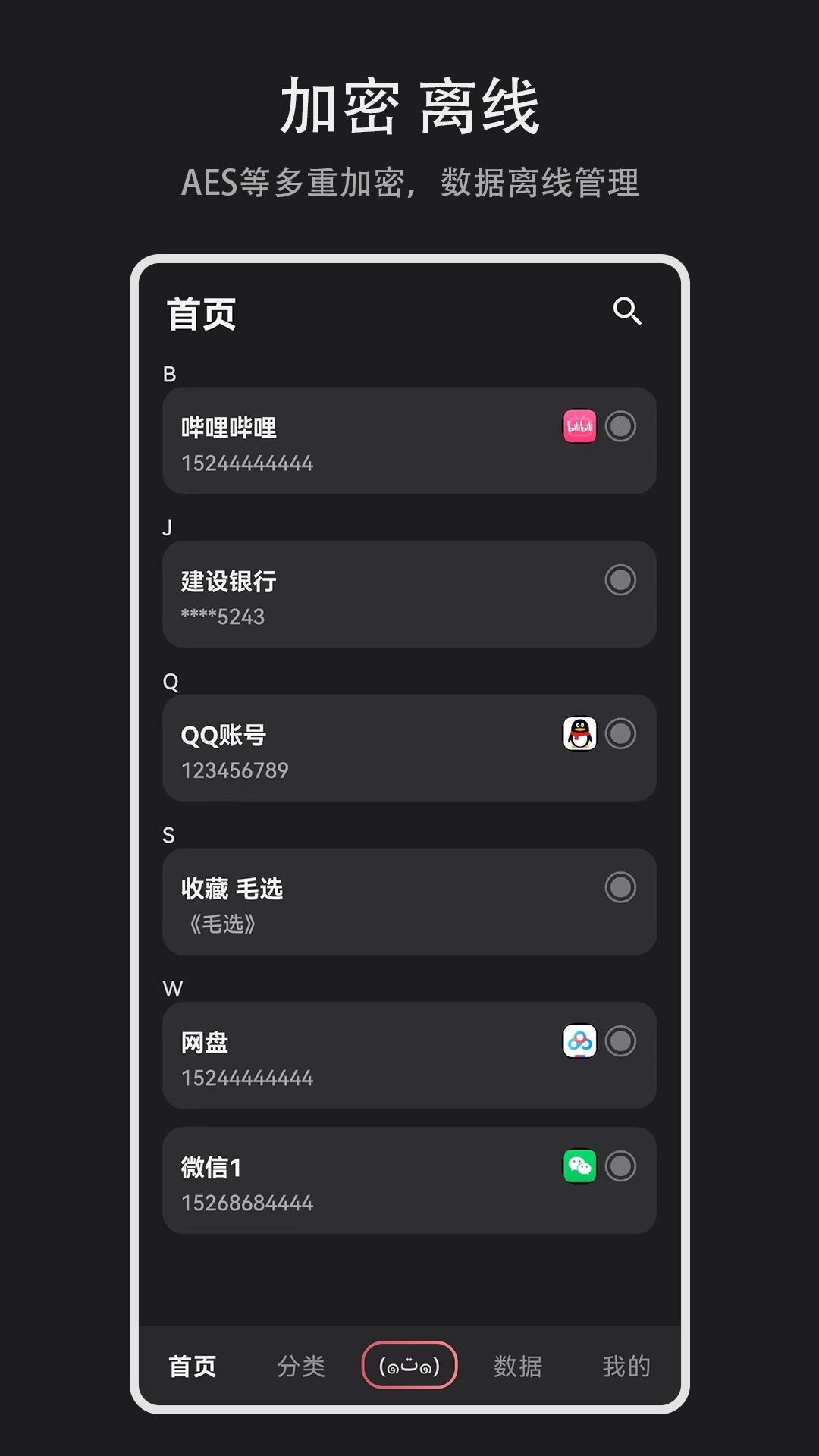 數(shù)據(jù)盒子官方應(yīng)用版