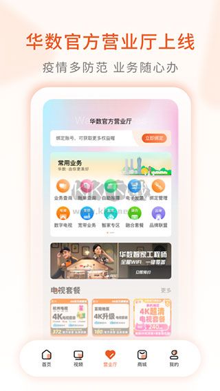 華數(shù)TV APP 6.7.0.2版