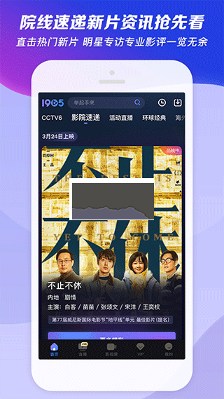 1905中國(guó)電影網(wǎng) v6.6.12 版