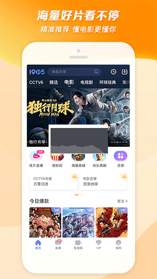 1905中國(guó)電影網(wǎng) v6.6.12 版