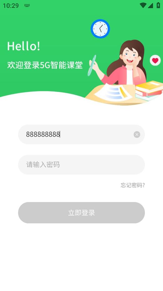 高效課堂家長(zhǎng)版安卓應(yīng)用
