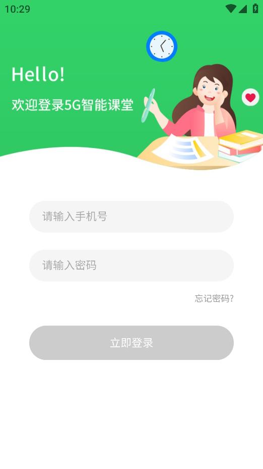 高效課堂家長(zhǎng)版安卓應(yīng)用