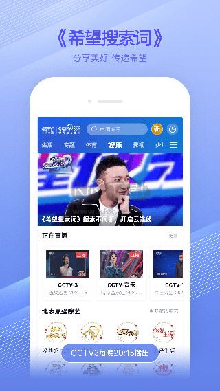 CCTV手機電視 版本 3.9.0