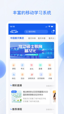 最新版準(zhǔn)點學(xué)習(xí)APP