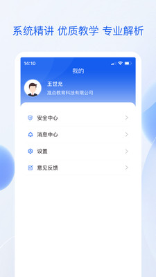 最新版準(zhǔn)點學(xué)習(xí)APP