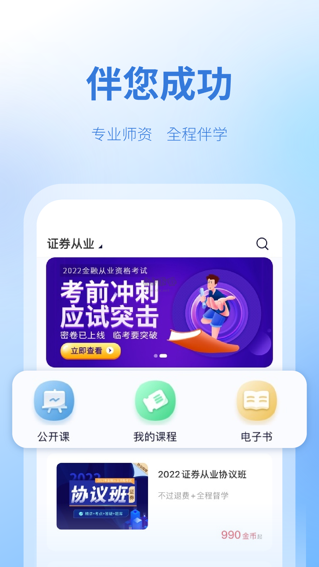 天一網(wǎng)校APP最新版 v1.5.7 (名師親授)