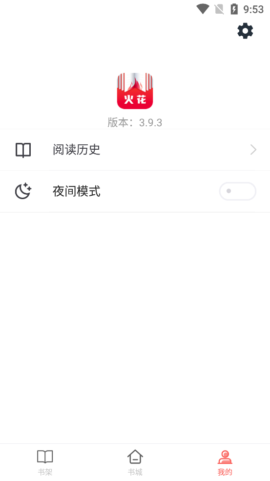 火花小說免費(fèi)版最新應(yīng)用