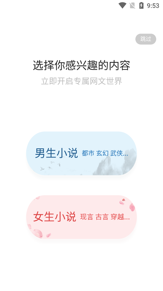 火花小說免費(fèi)版最新應(yīng)用
