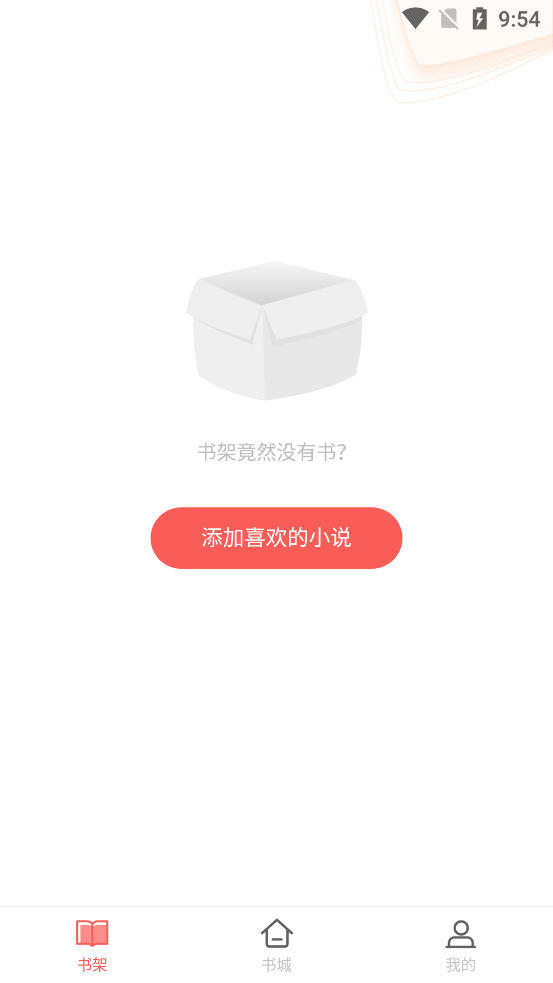 火花小說免費(fèi)版最新應(yīng)用