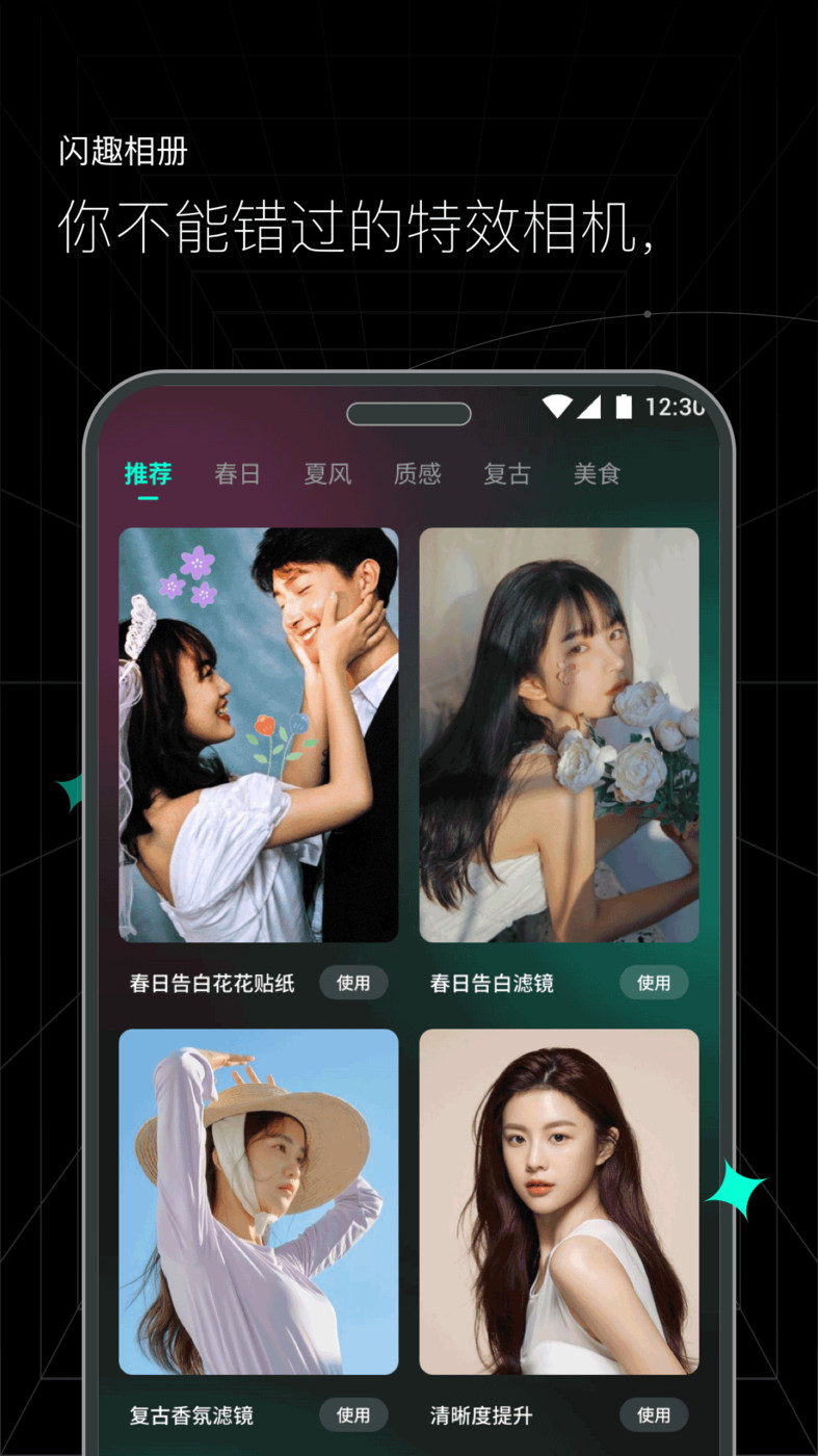 閃趣相冊(cè)應(yīng)用新版本