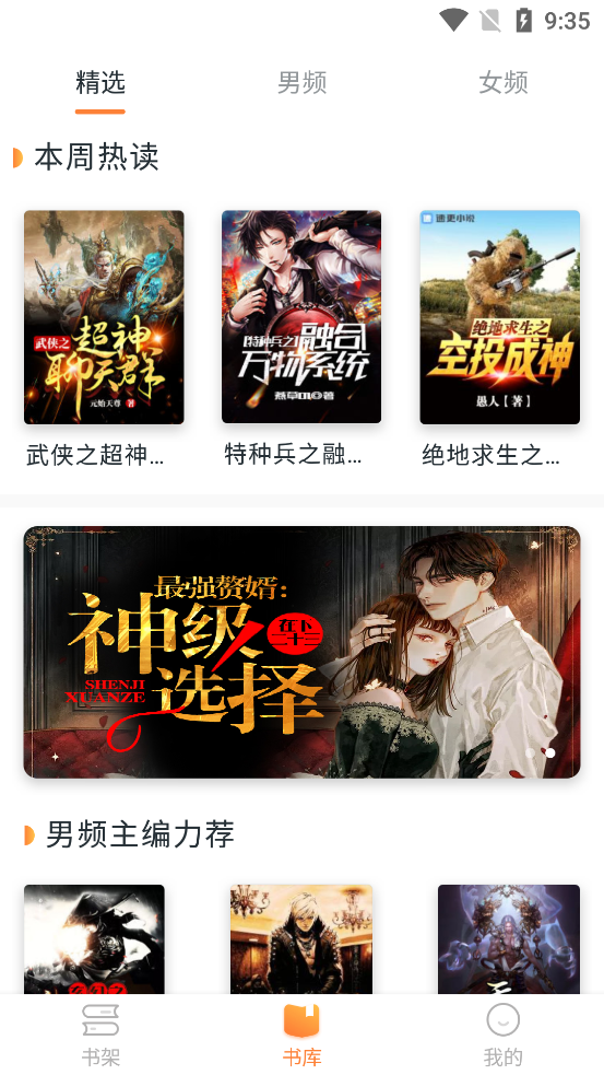 免費(fèi)小說頭條應(yīng)用最新版本