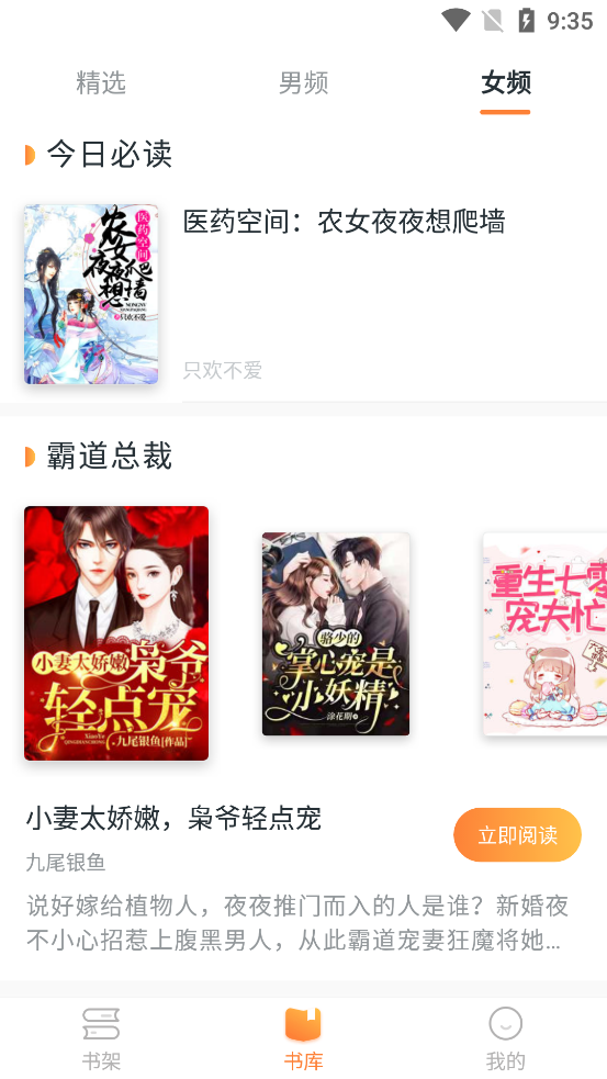 免費(fèi)小說頭條應(yīng)用最新版本