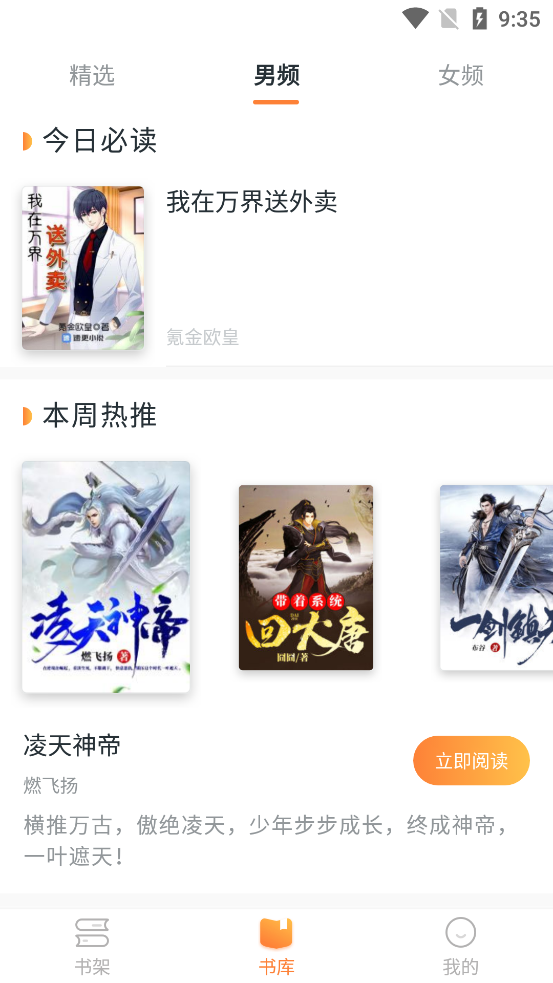 免費(fèi)小說頭條應(yīng)用最新版本
