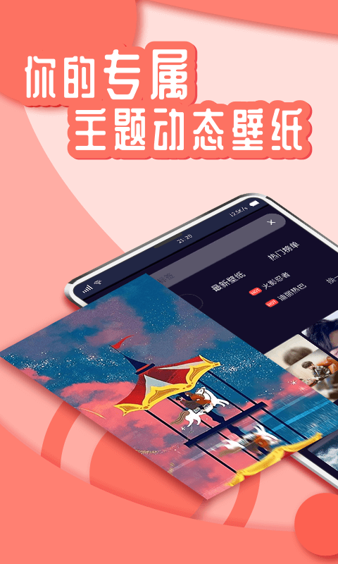 丫丫動態(tài)壁紙官方版應用