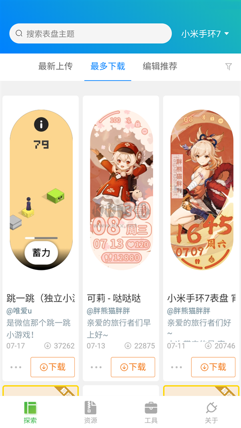 小米8專用版表盤自定義工具 v5.0.7