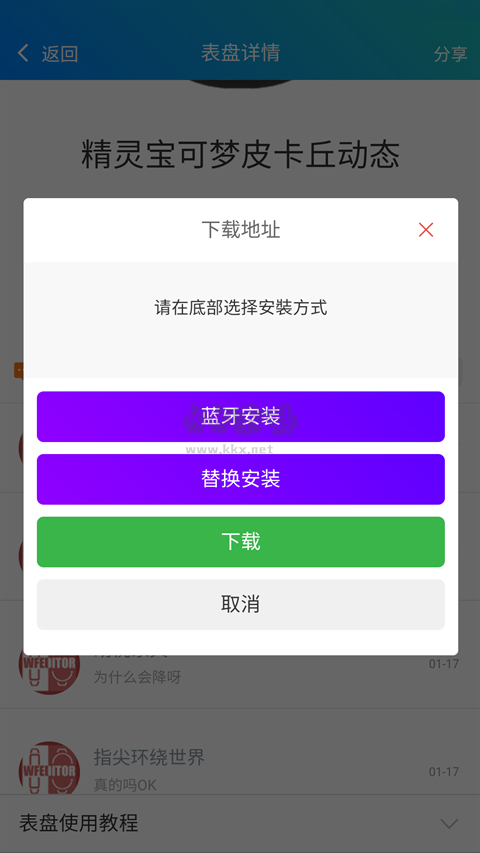 小米8專用版表盤自定義工具 v5.0.7