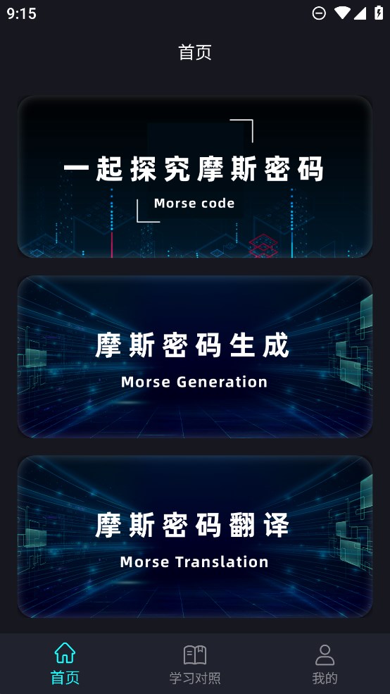 摩斯密碼電報官方應用版