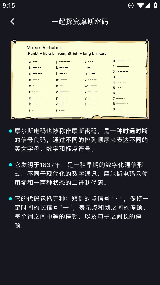 摩斯密碼電報官方應用版