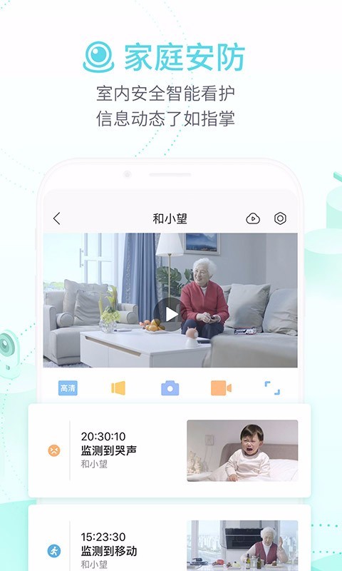 和家望攝像頭官方應(yīng)用(和家親)