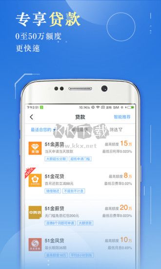 51公積金管家貸款A(yù)PP 8.9.5.0509版本