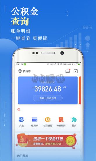 51公積金管家貸款A(yù)PP 8.9.5.0509版本
