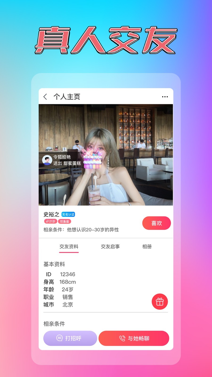 同城單身交友約見官方版