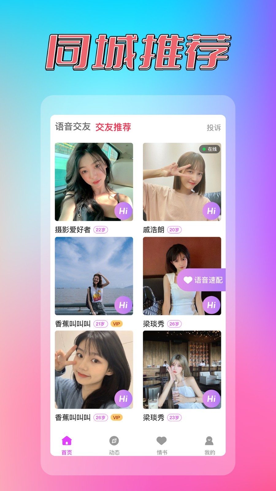 同城單身交友約見官方版