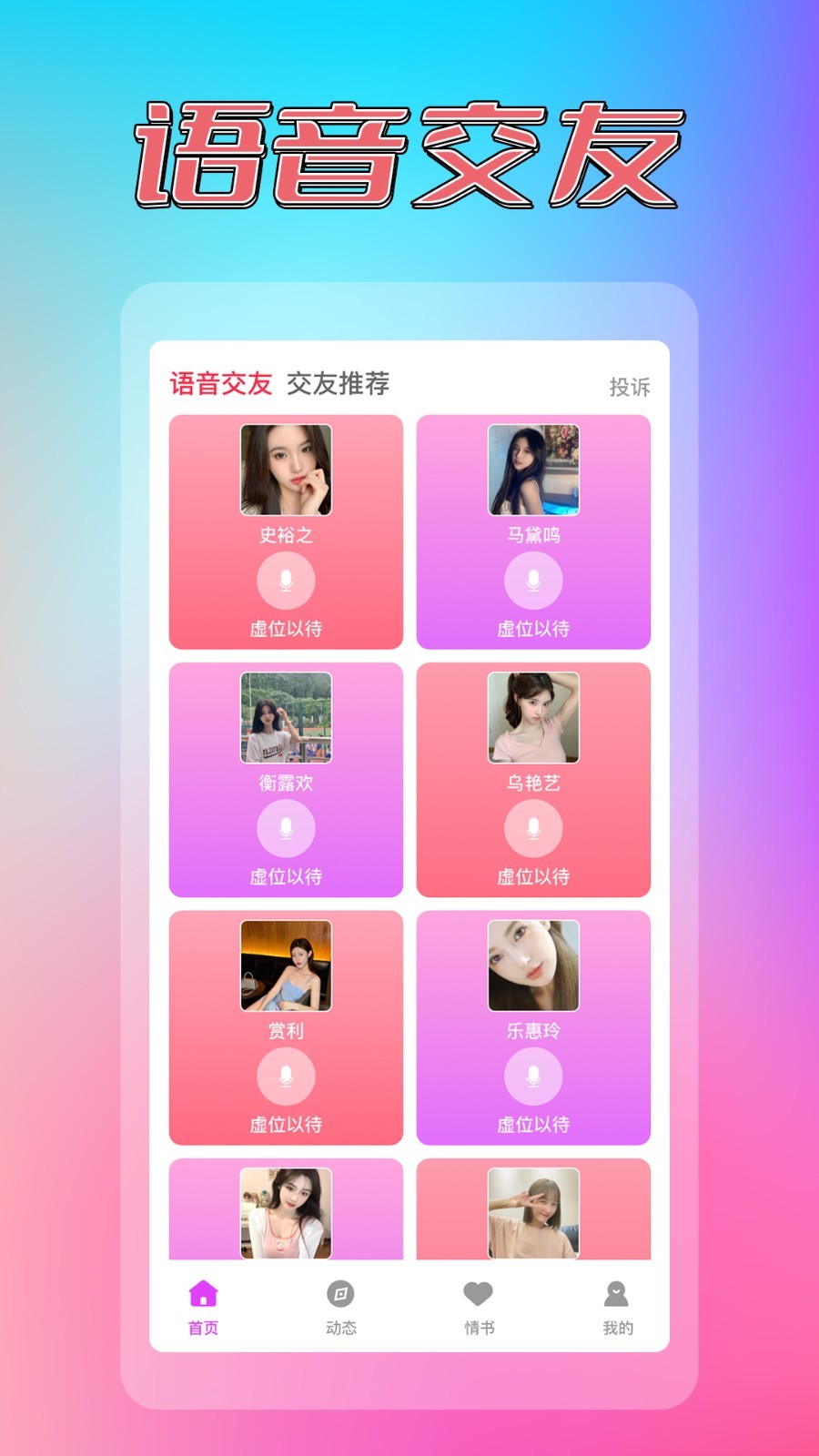 同城單身交友約見官方版