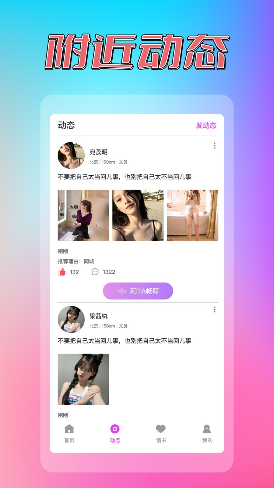 同城單身交友約見官方版