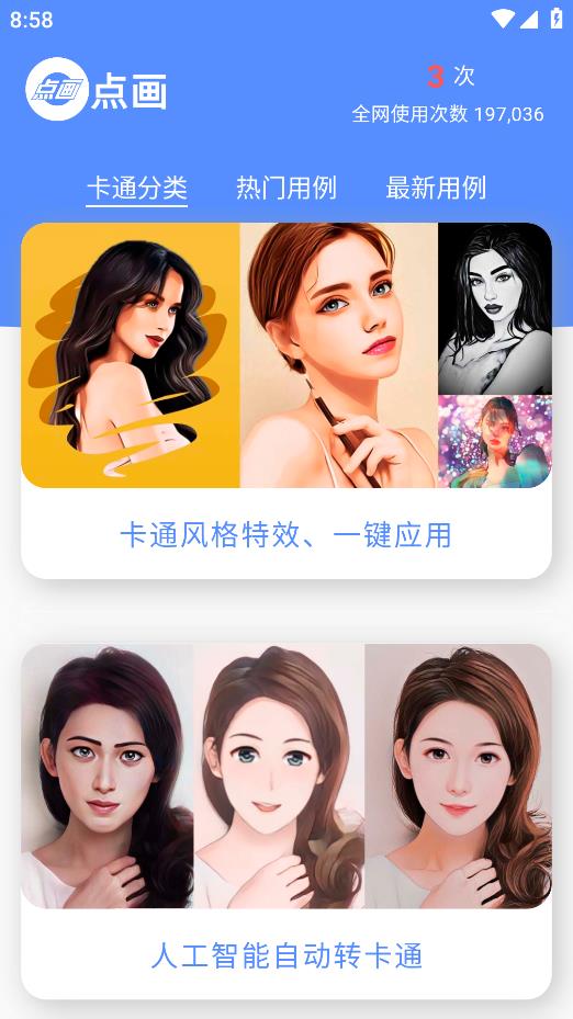 點(diǎn)畫App最新版本