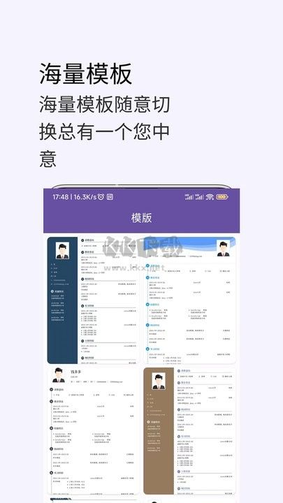 高薪簡歷模板應(yīng)用 v1.0.0