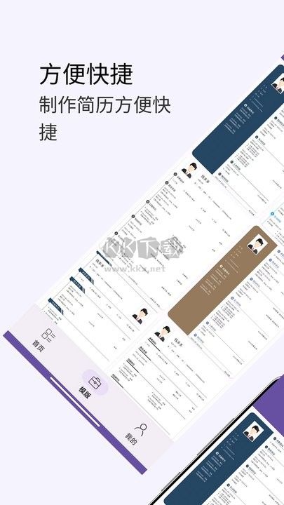 高薪簡歷模板應(yīng)用 v1.0.0
