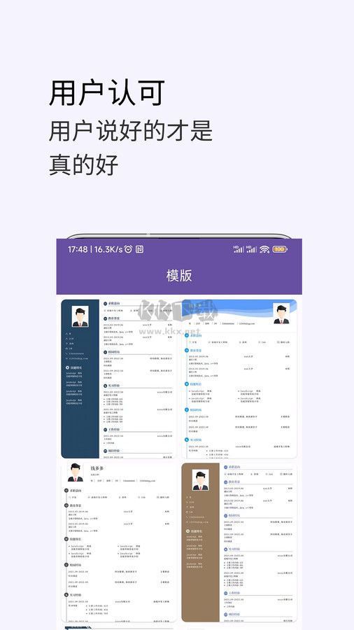 高薪簡歷模板應(yīng)用 v1.0.0