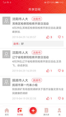 上海人大APP官方版下載鏈接