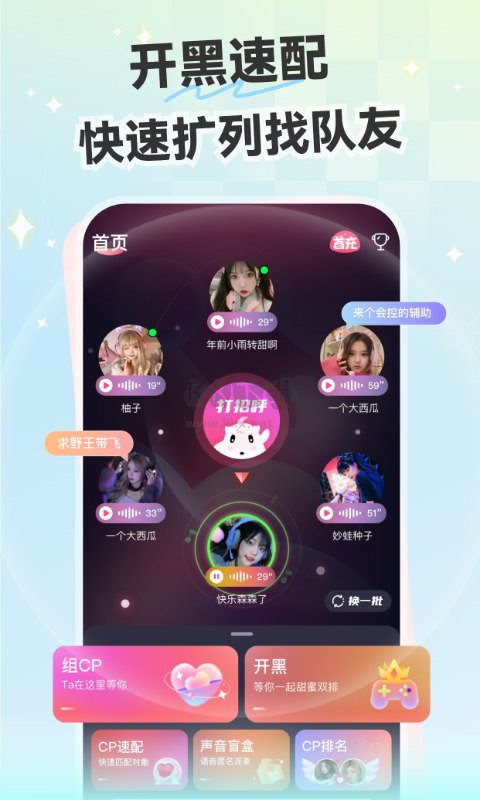心動開黑app最新版 v4.0.0