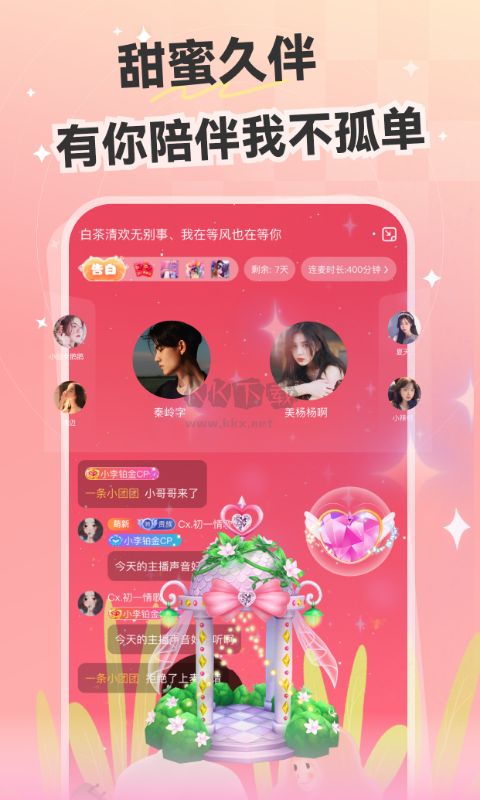 心動開黑app最新版 v4.0.0