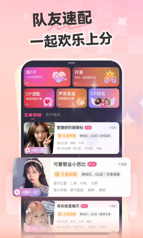 心動開黑app最新版 v4.0.0