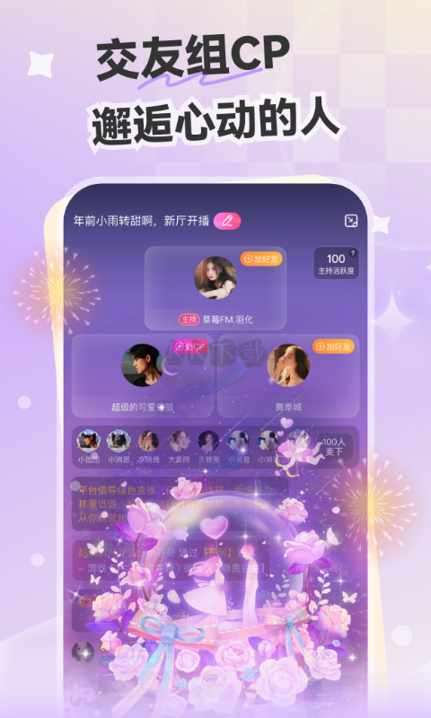 心動開黑app最新版 v4.0.0