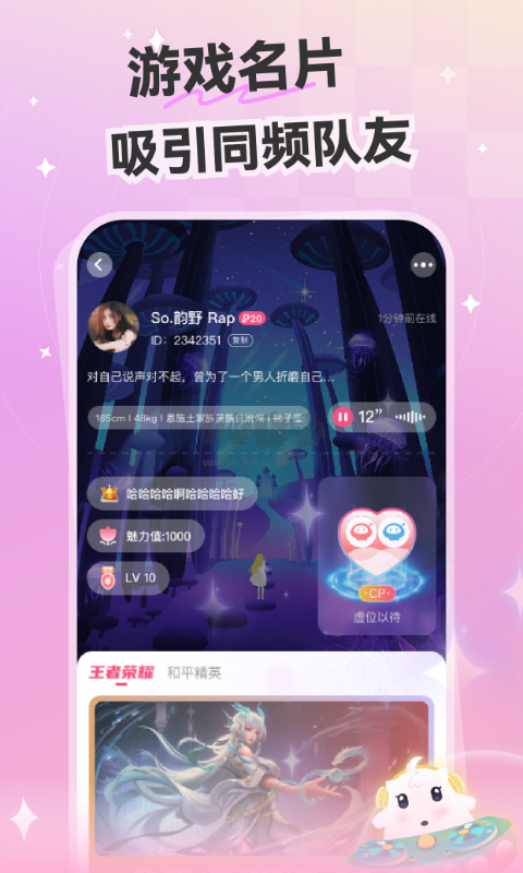 心動開黑app最新版 v4.0.0