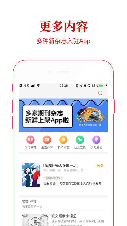 故事會(huì)純閱版最新版