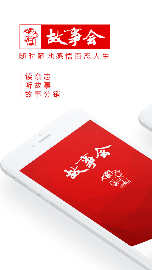 故事會(huì)純閱版最新版
