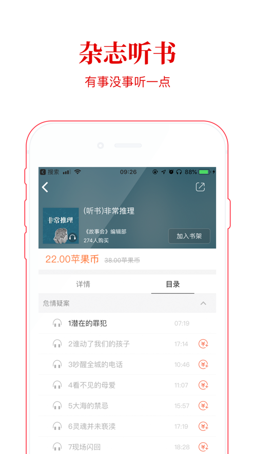 故事會(huì)純閱版最新版