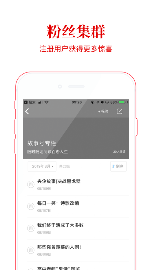 故事會(huì)純閱版最新版